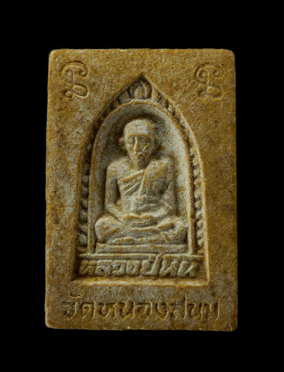 17Aug24 (42)p.jpg - พระสมเด็จ พิมพ์ใหญ่ หลังรูปเหมือนหลวงปู่หิน ถาวโร วัดหนองสนม อ.เมือง จ.ระยอง เนื้อผงพุทธคุณ ผงว่าน พระเก่าสวย มวลสารดี (องค์ที่ 5) | https://kamulet.in.th